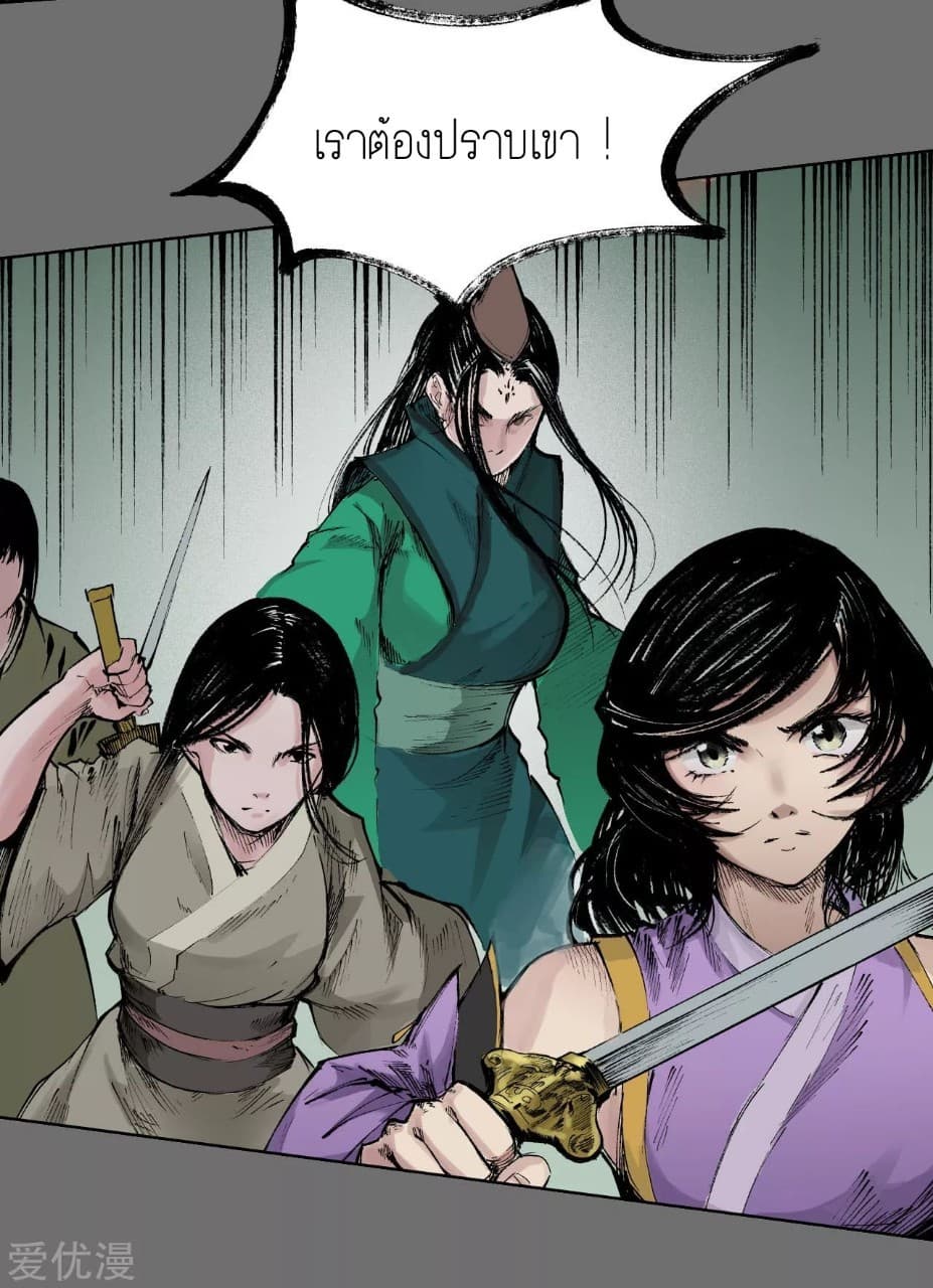 The Demon Blades page 6
