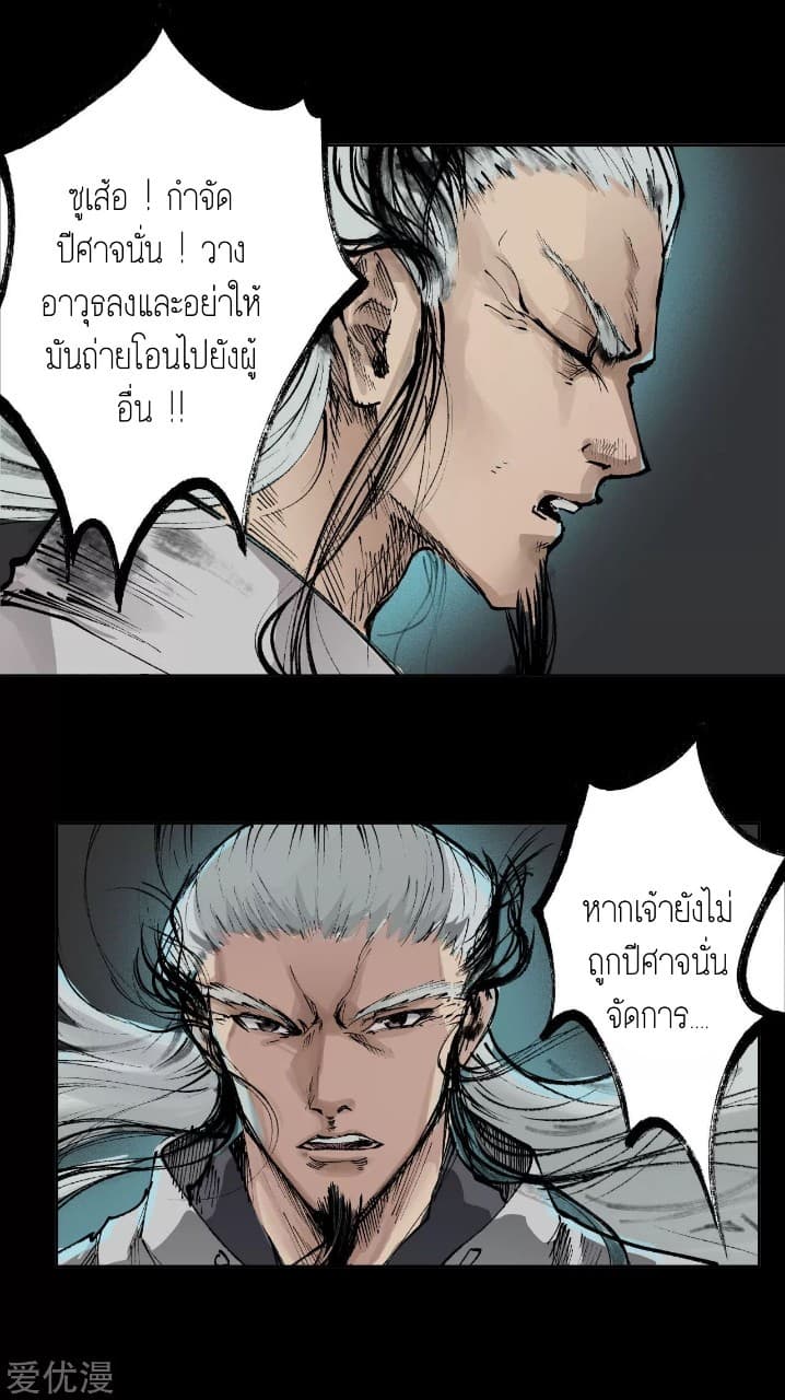 The Demon Blades page 12