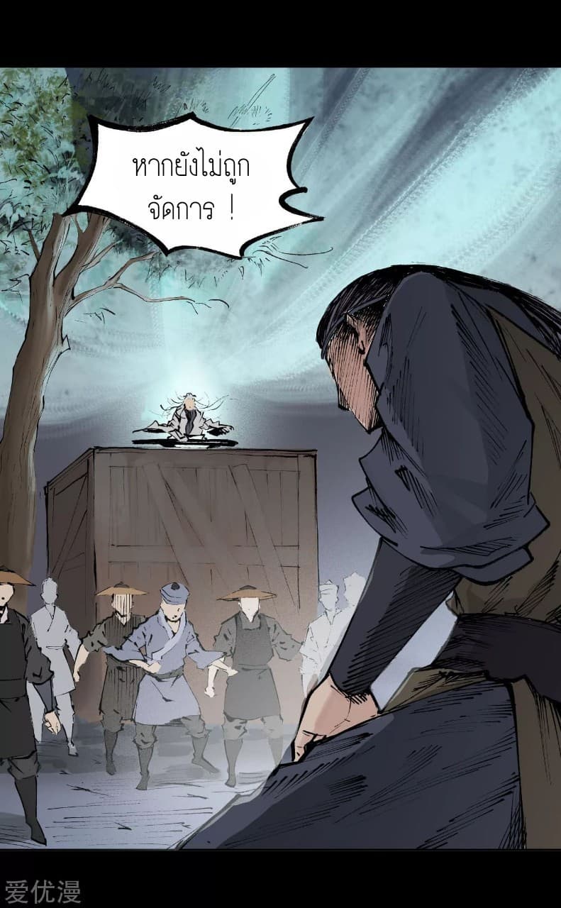 The Demon Blades page 13