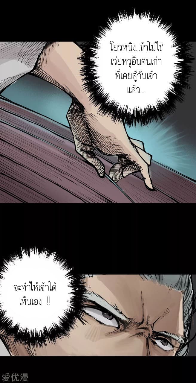 The Demon Blades page 14