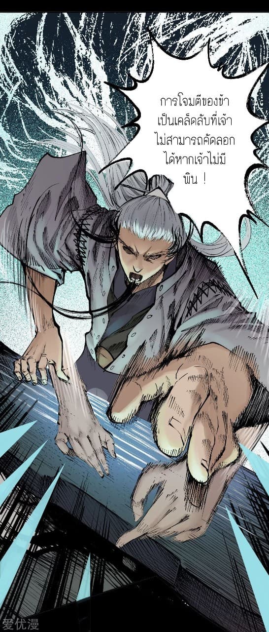 The Demon Blades page 16