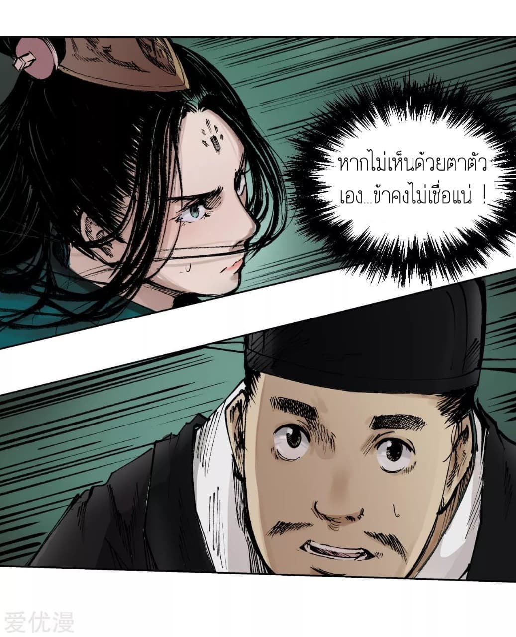 The Demon Blades page 20