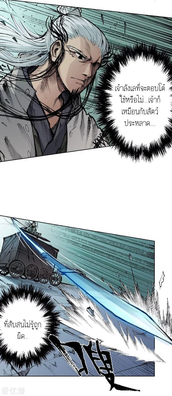 The Demon Blades page 22