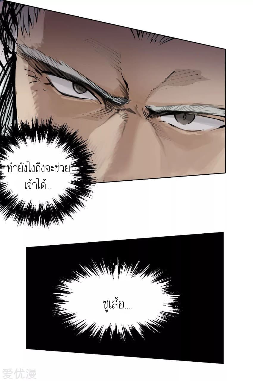 The Demon Blades page 24