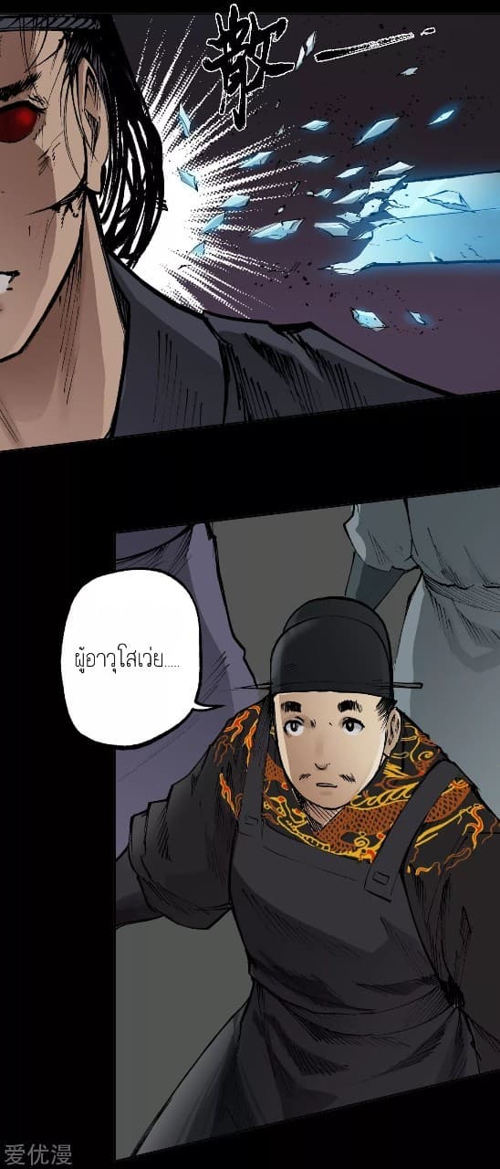 The Demon Blades page 26