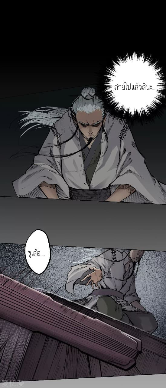 The Demon Blades page 27