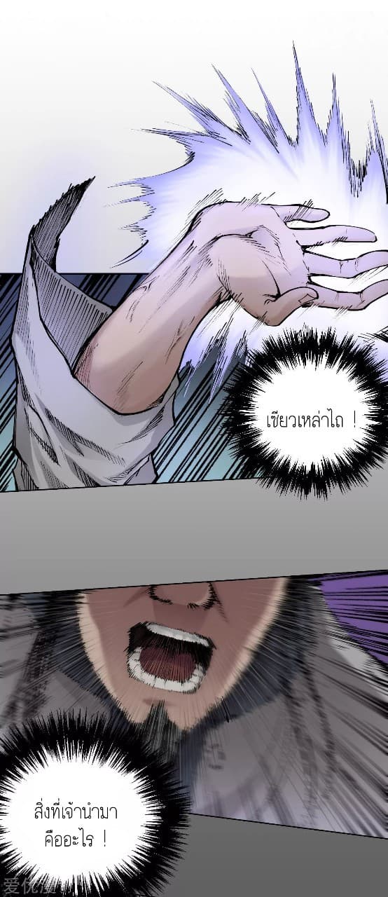 The Demon Blades page 4