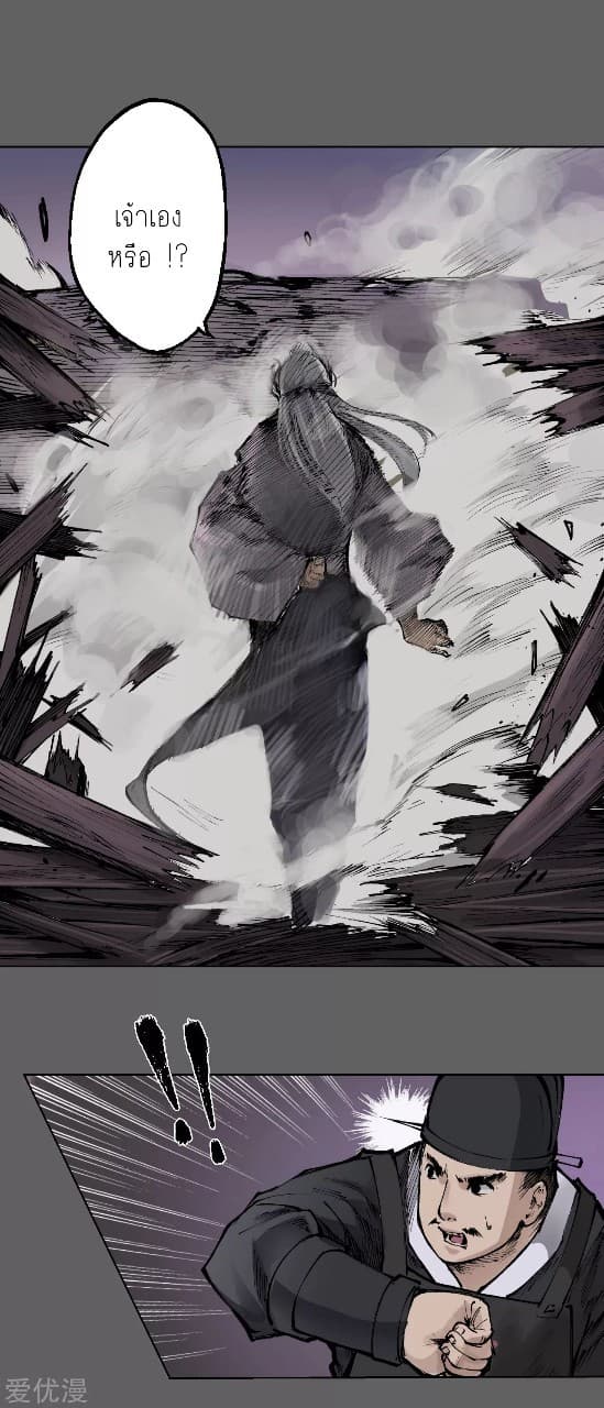 The Demon Blades page 7