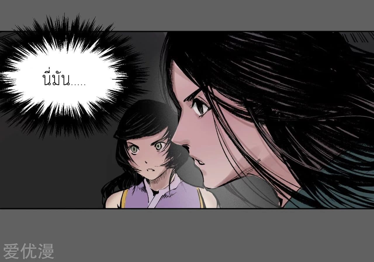 The Demon Blades page 8