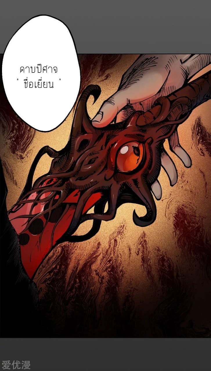 The Demon Blades page 10