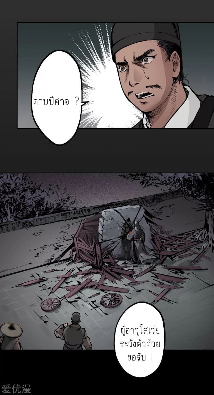 The Demon Blades page 11