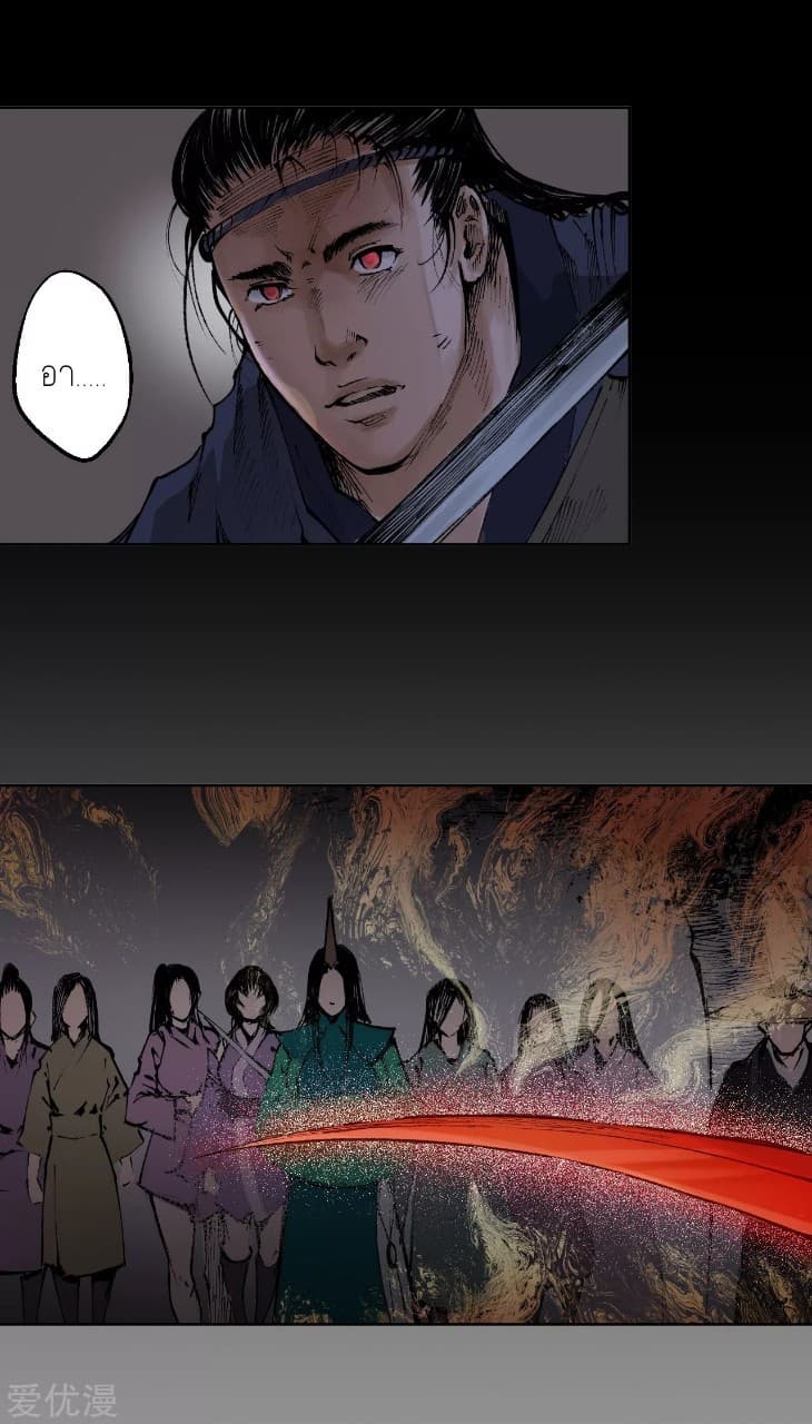 The Demon Blades page 13