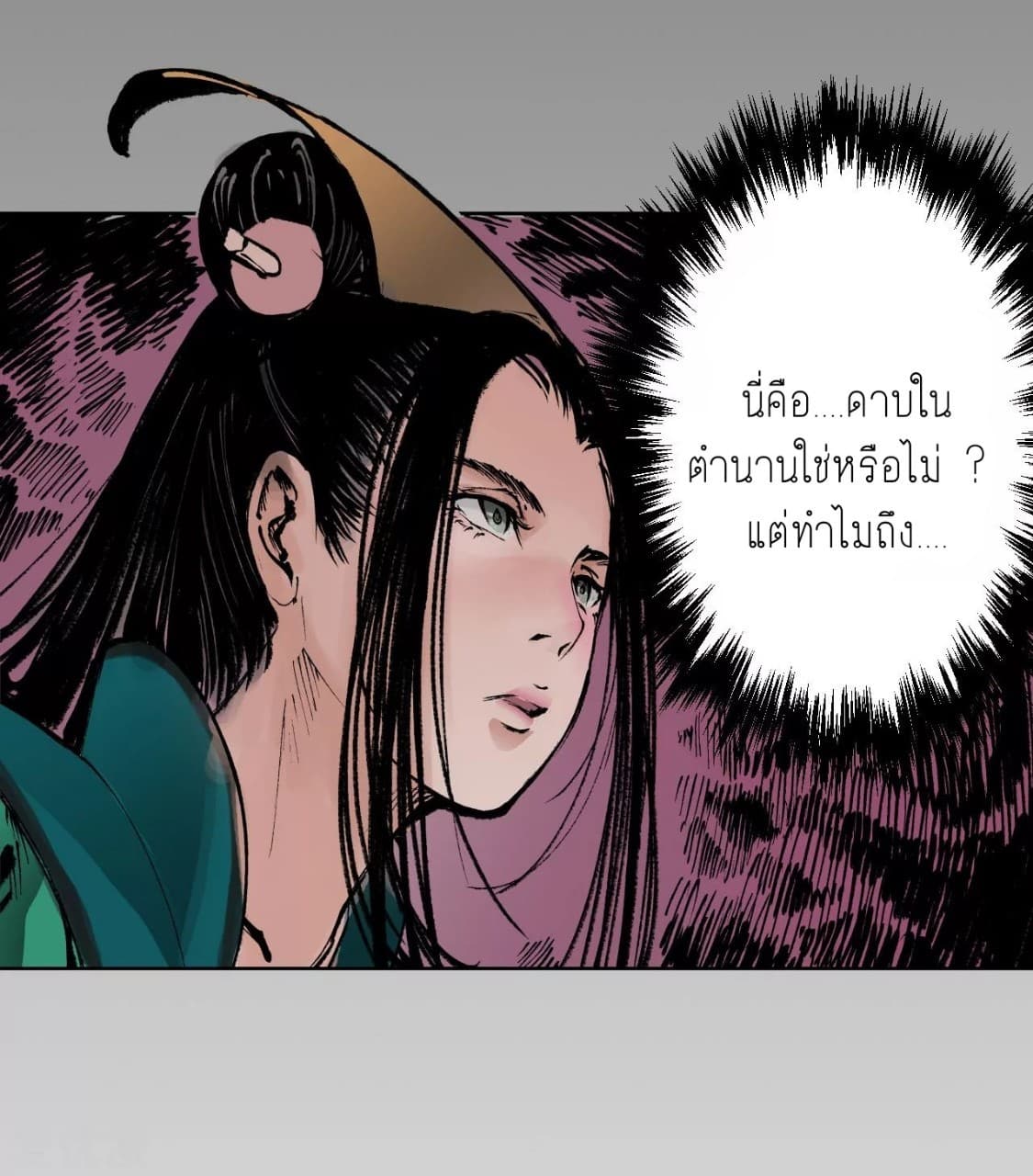 The Demon Blades page 14