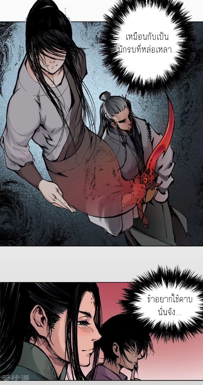 The Demon Blades page 15