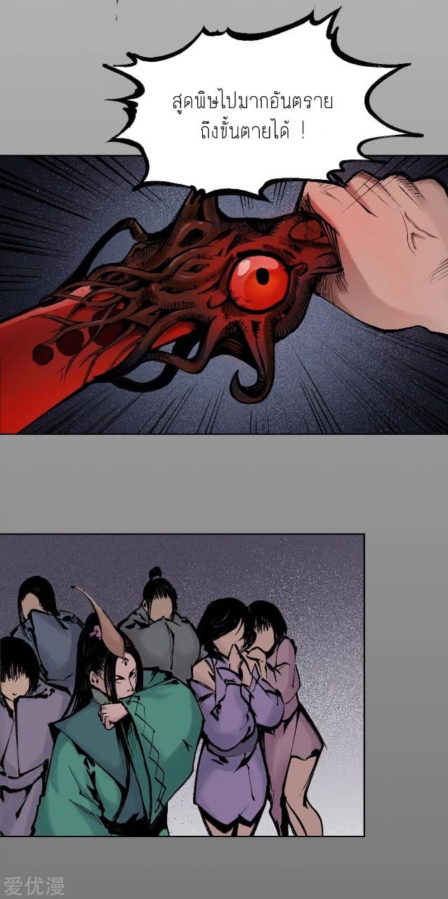 The Demon Blades page 17