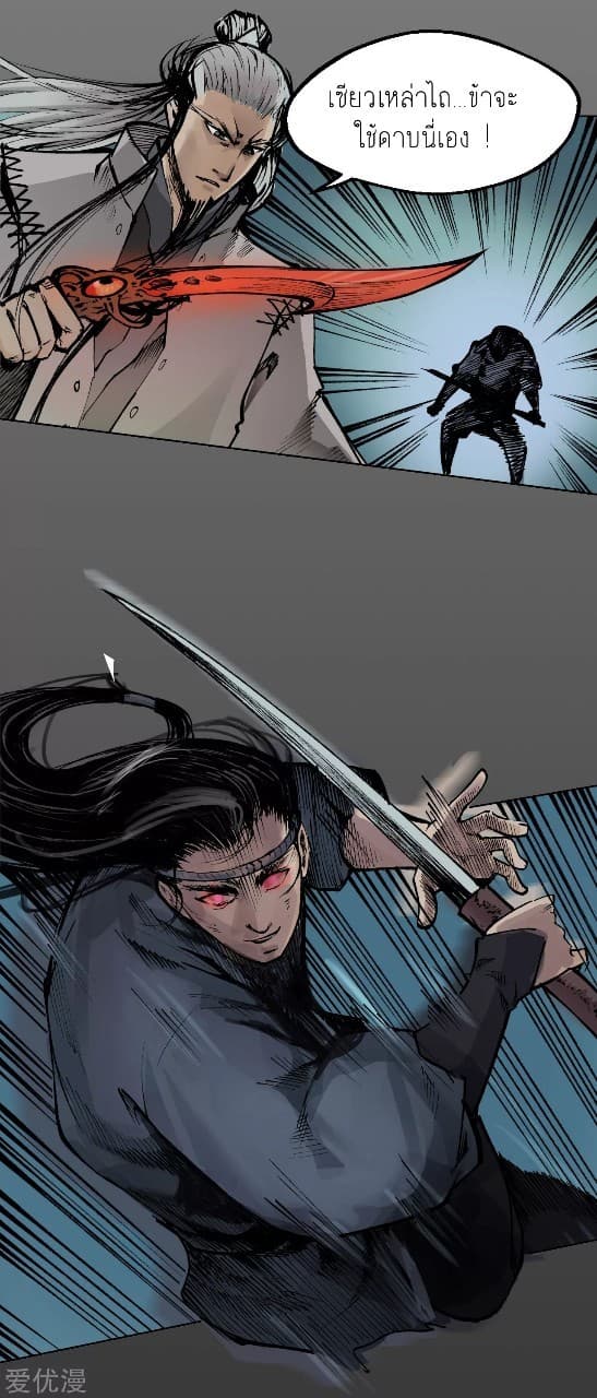 The Demon Blades page 18
