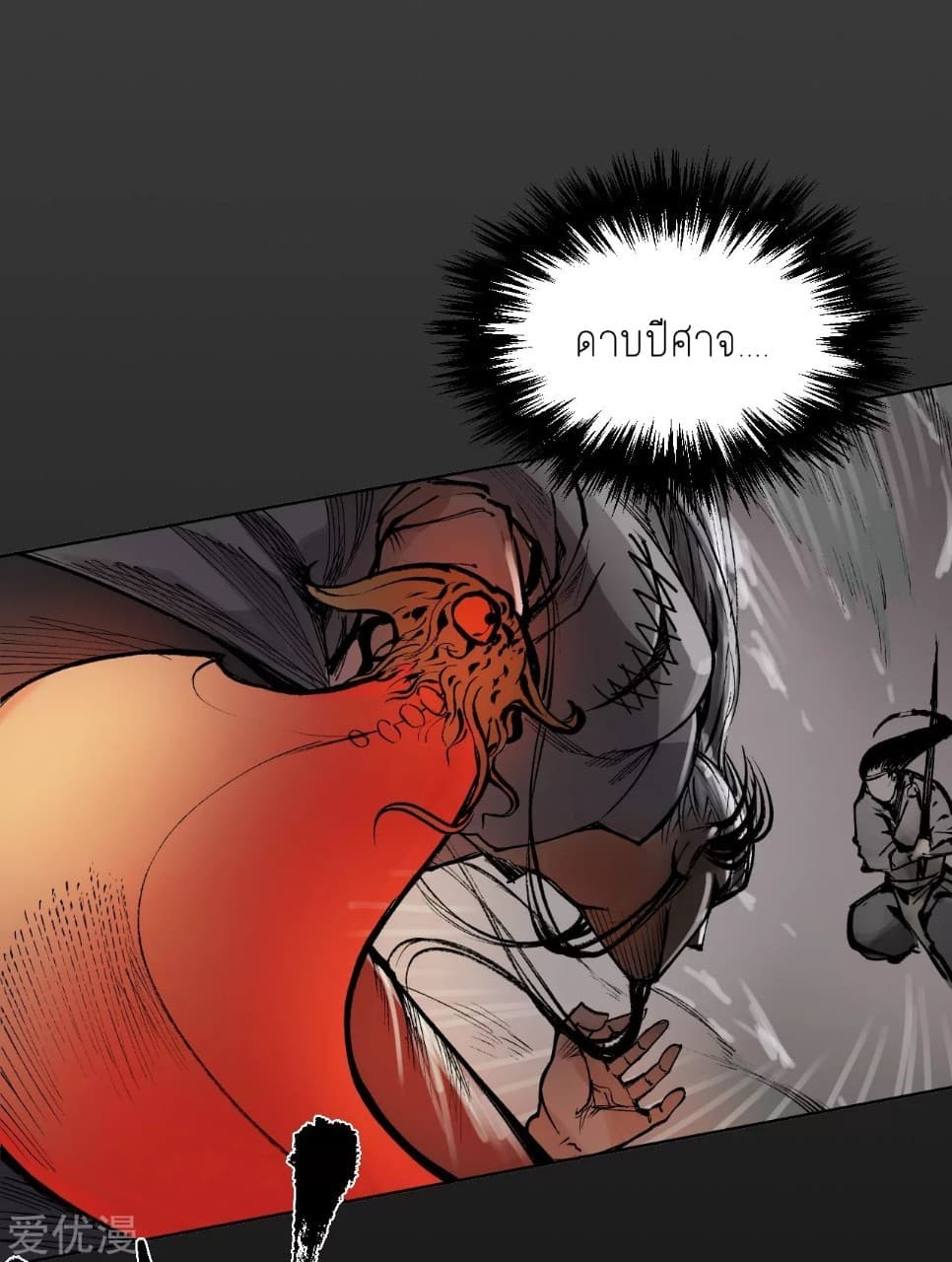 The Demon Blades page 19