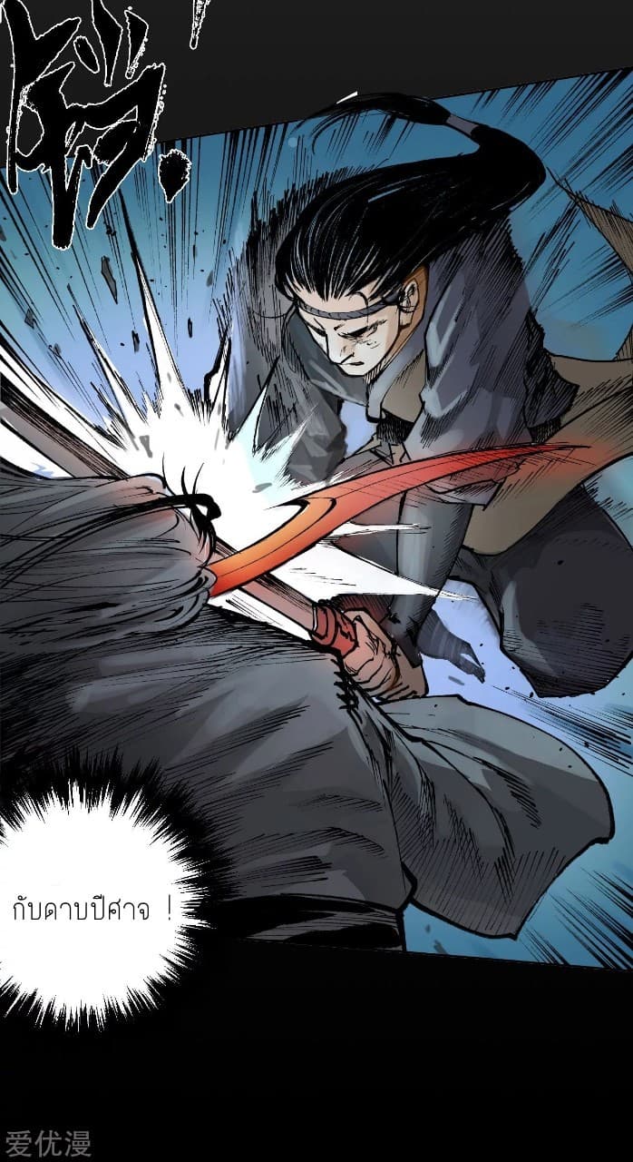 The Demon Blades page 20