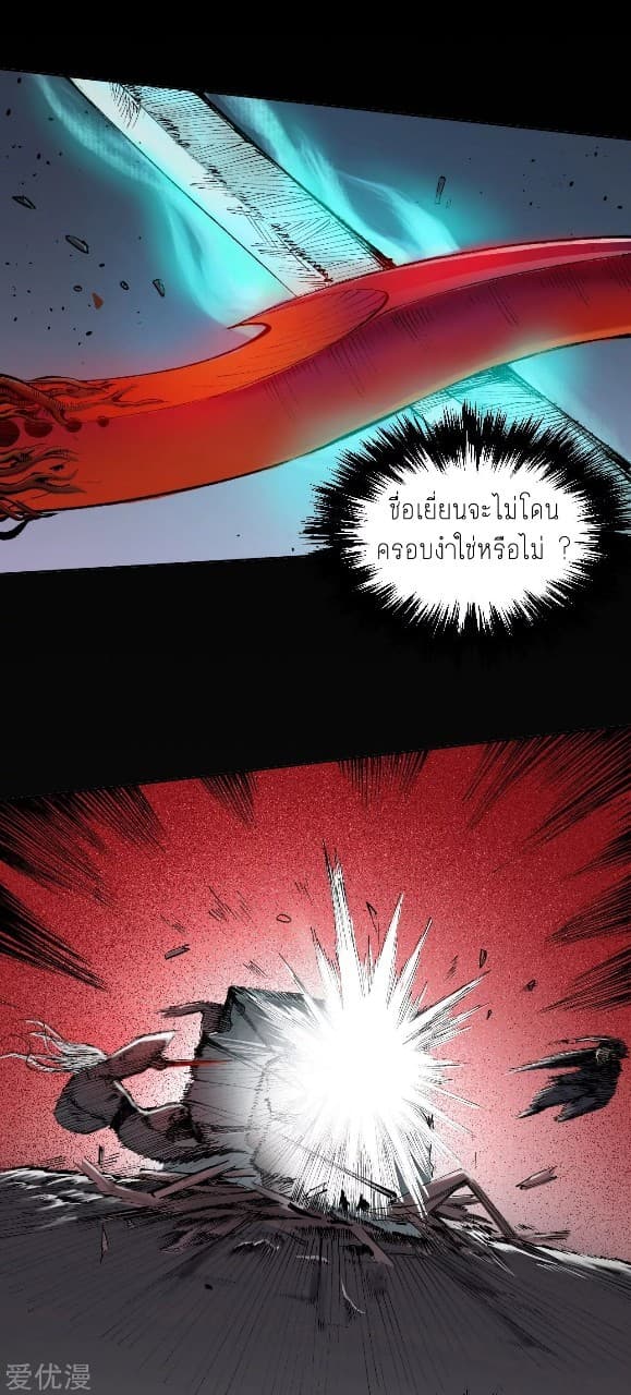The Demon Blades page 21