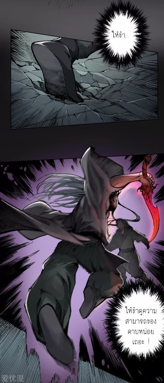 The Demon Blades page 22