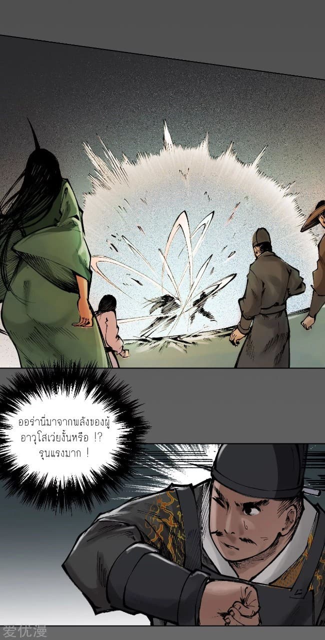 The Demon Blades page 25
