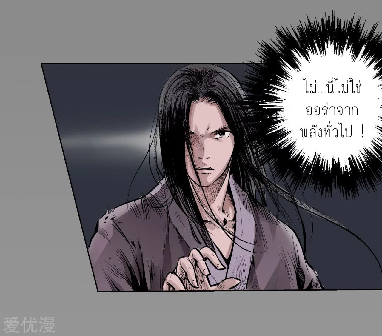 The Demon Blades page 27