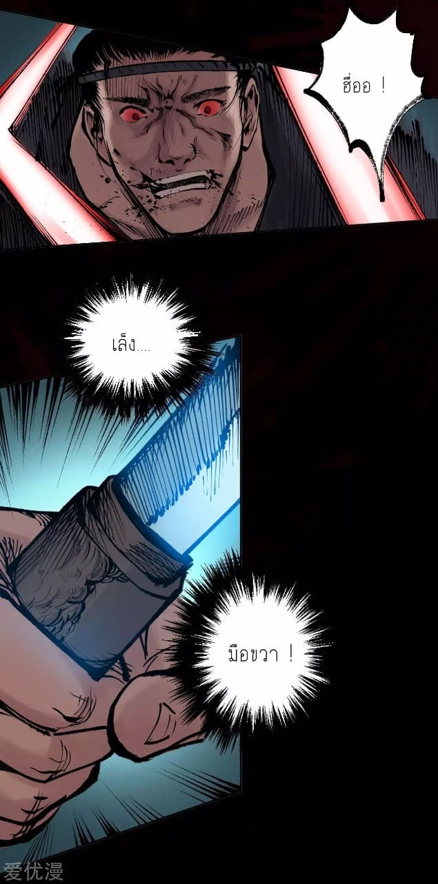 The Demon Blades page 6