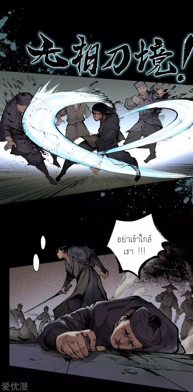 The Demon Blades page 11