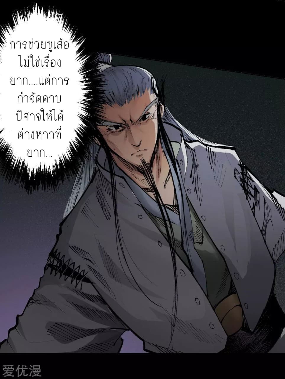 The Demon Blades page 12
