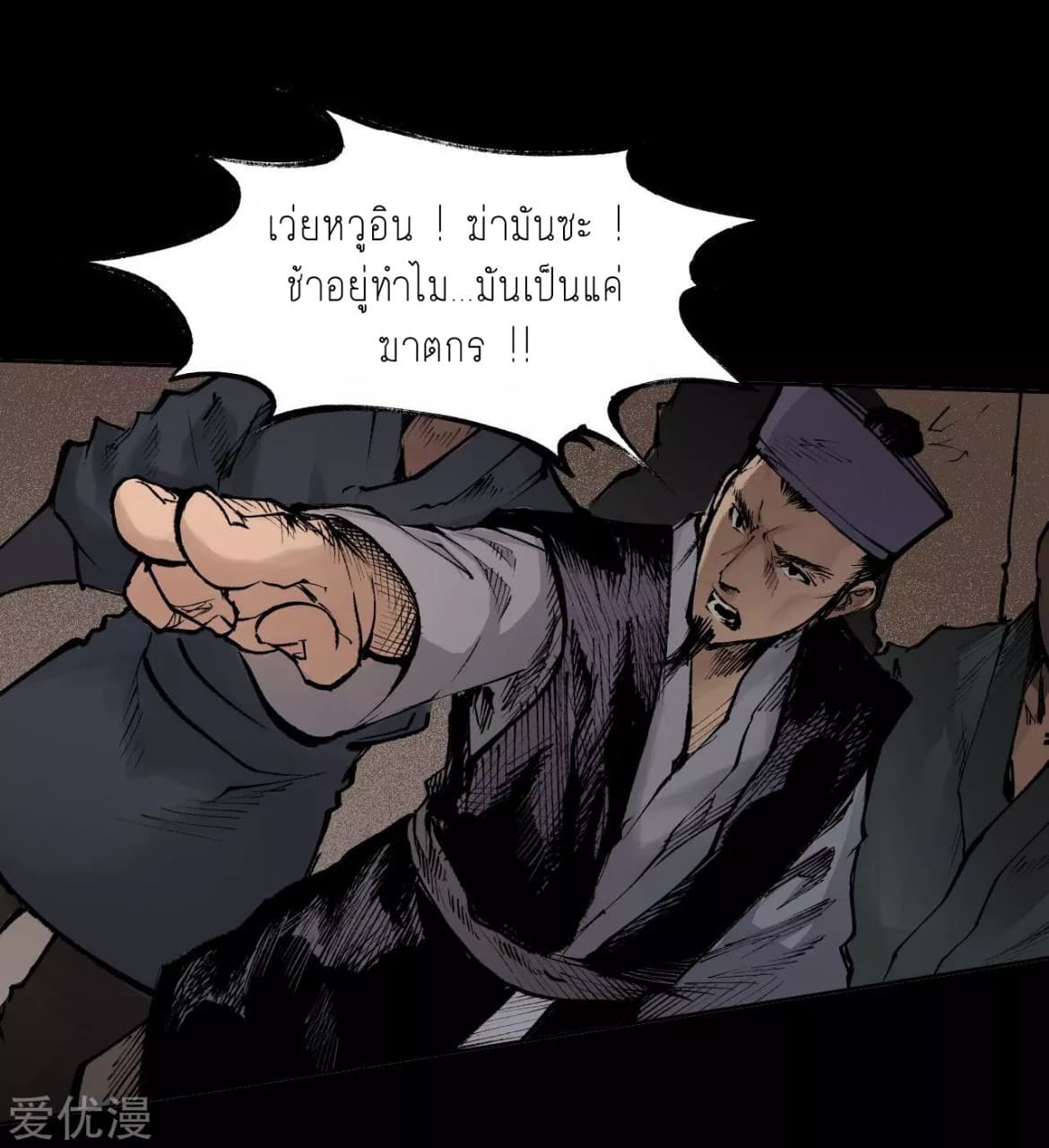 The Demon Blades page 13