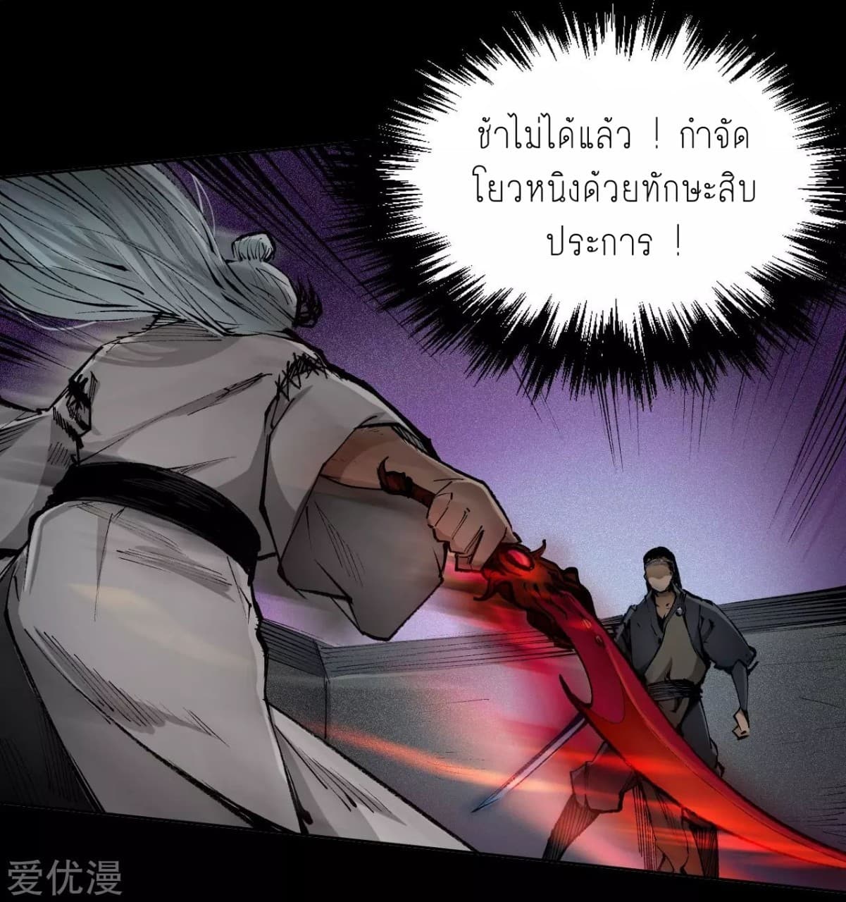 The Demon Blades page 16