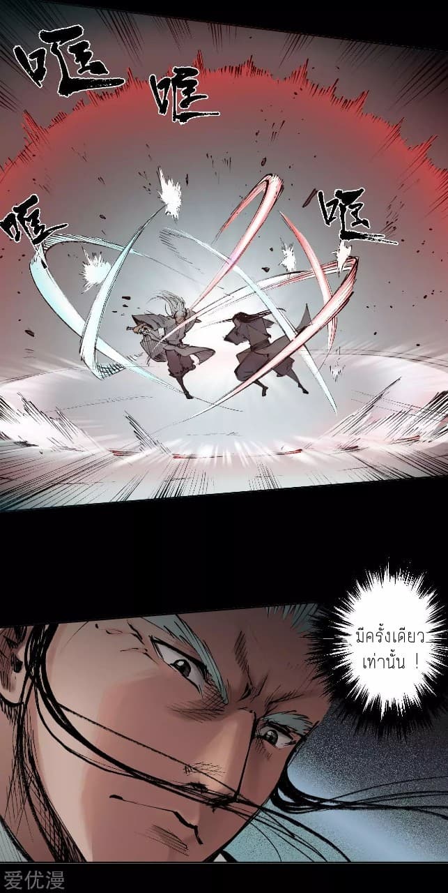 The Demon Blades page 20