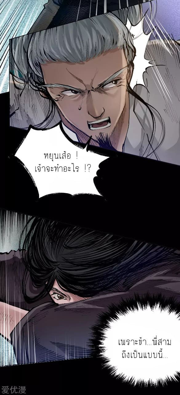 The Demon Blades page 23