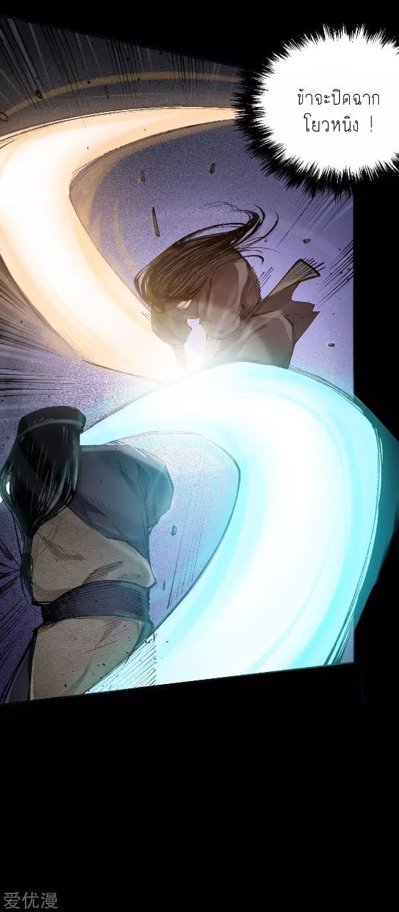 The Demon Blades page 25