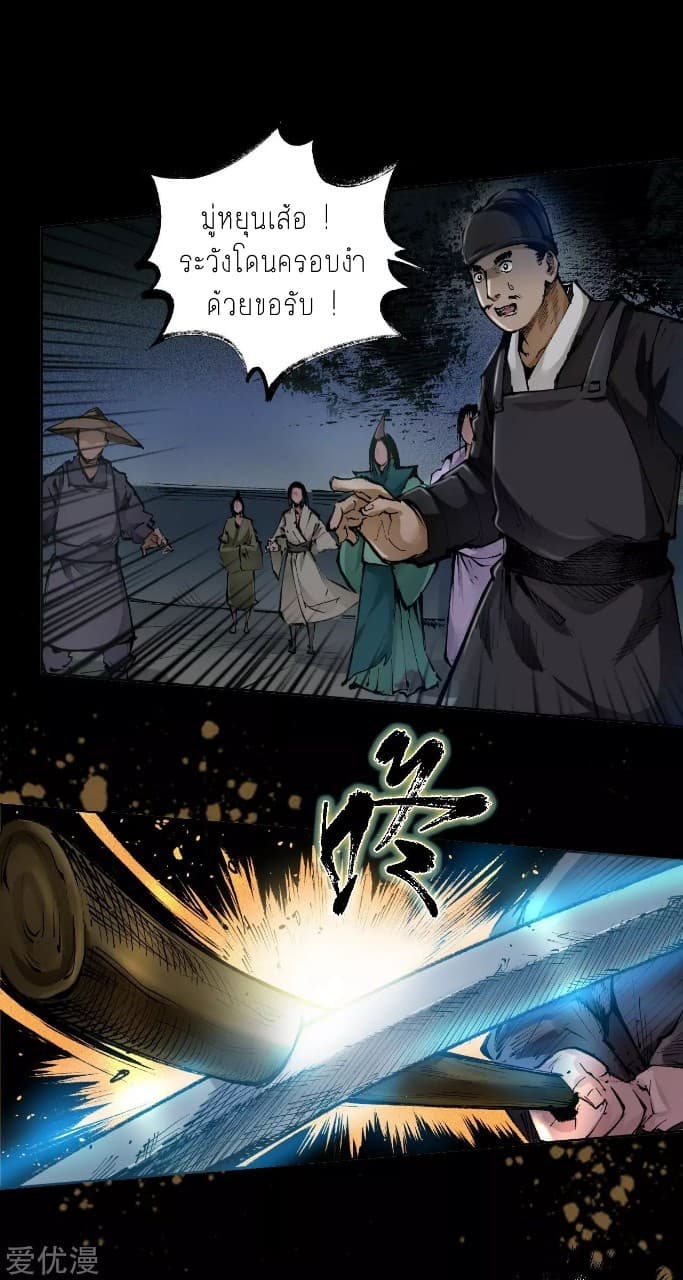The Demon Blades page 26