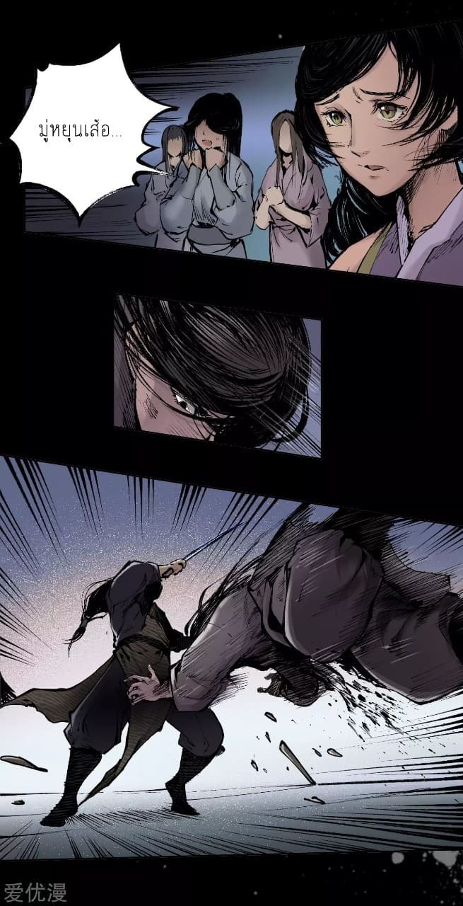 The Demon Blades page 29