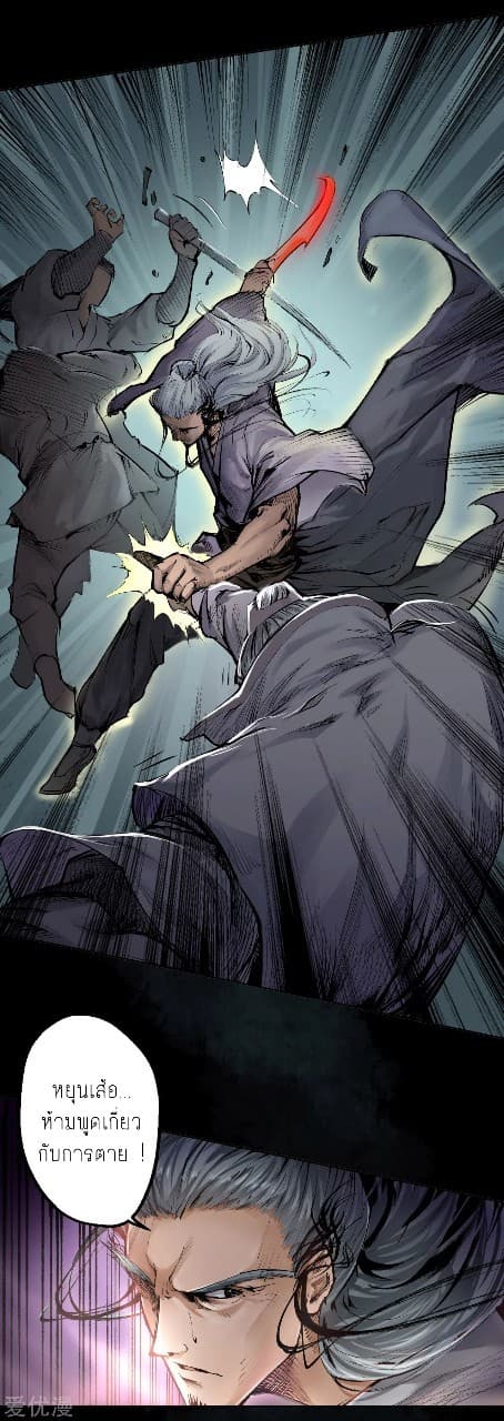 The Demon Blades page 6