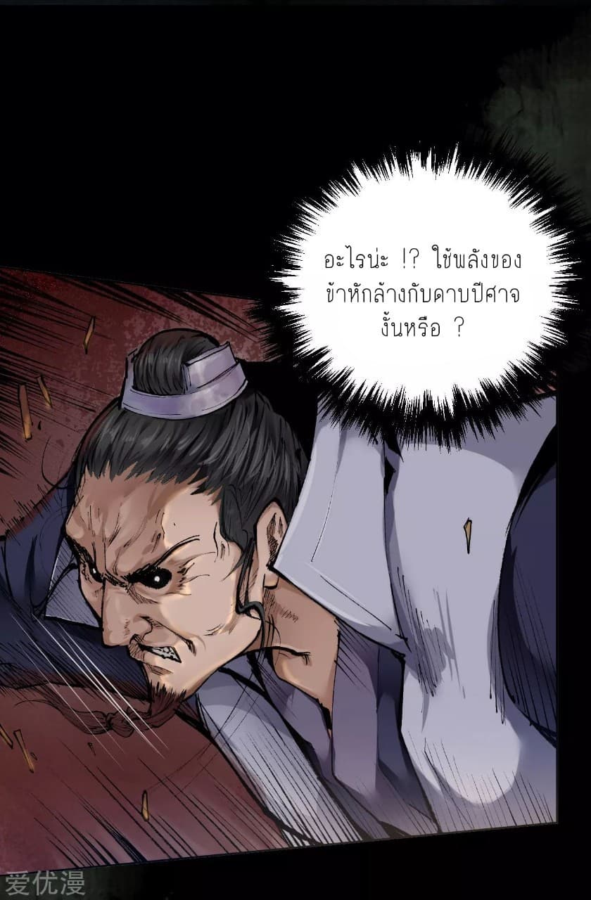 The Demon Blades page 9