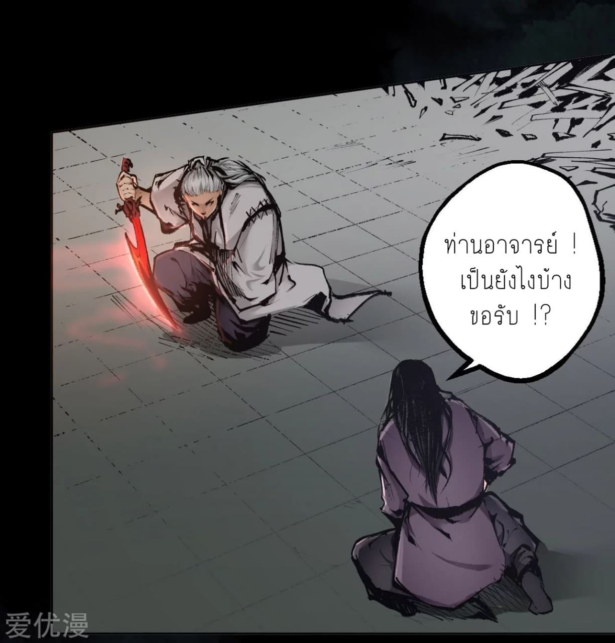 The Demon Blades page 17