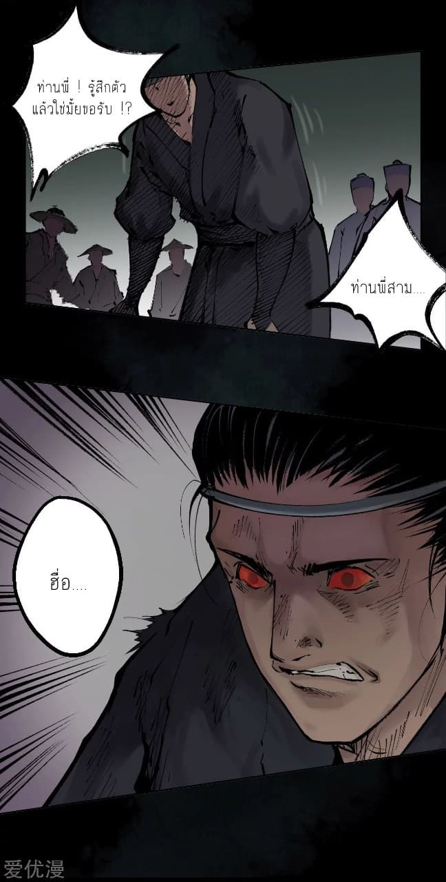 The Demon Blades page 21