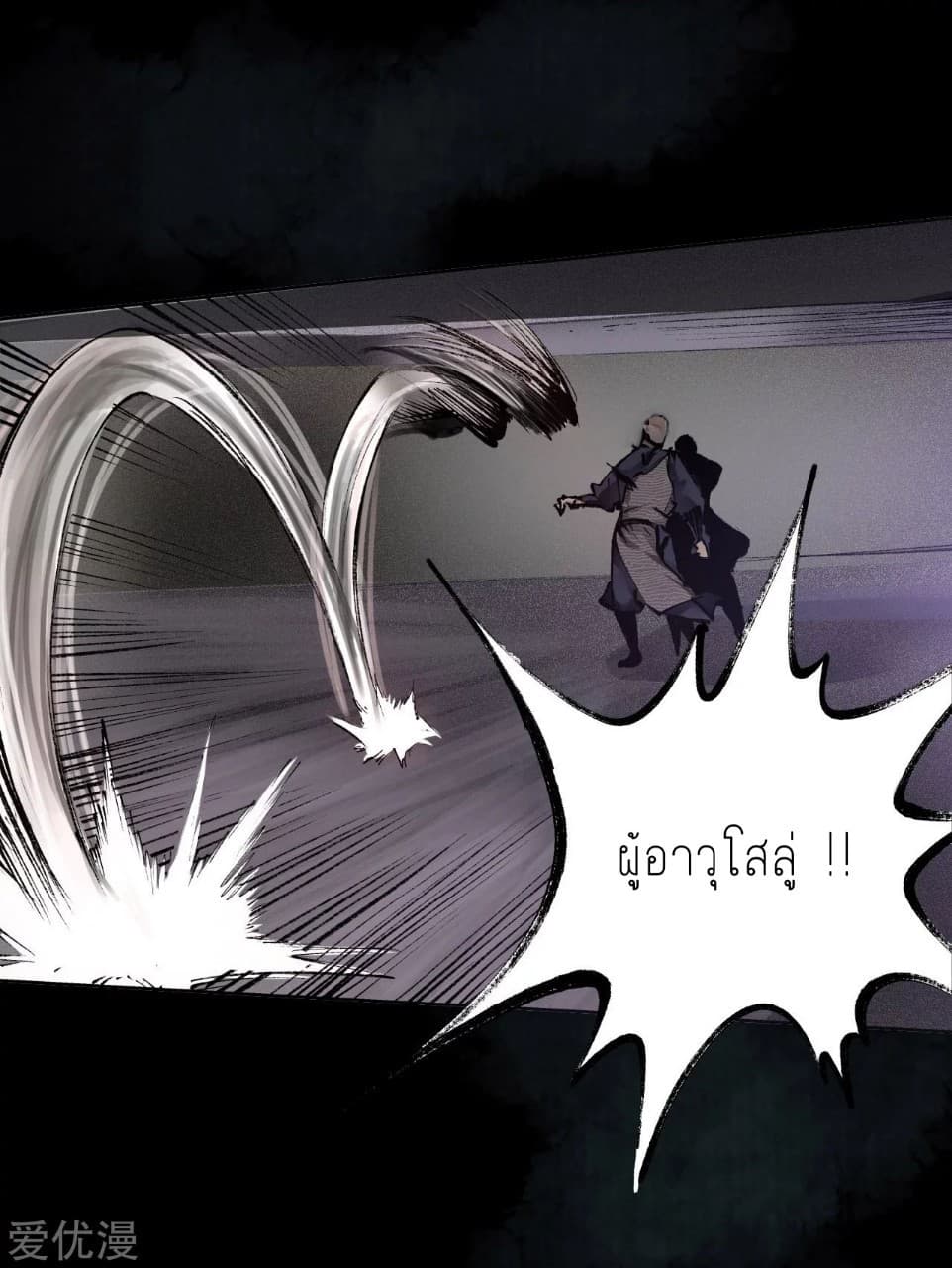 The Demon Blades page 24