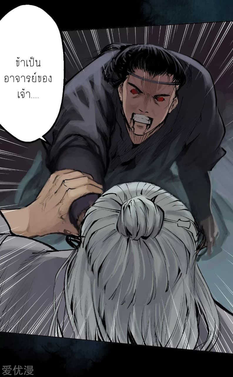 The Demon Blades page 5