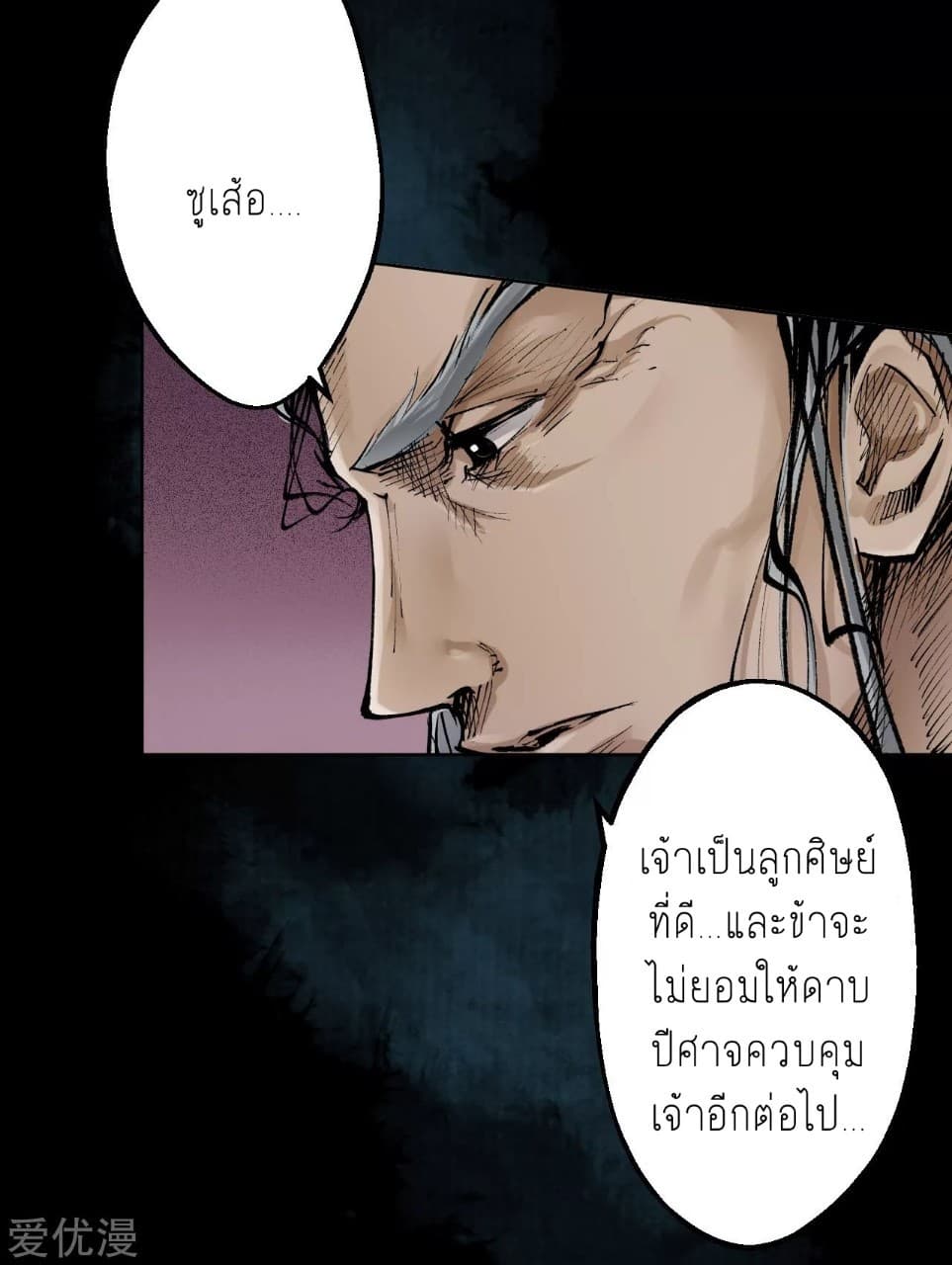 The Demon Blades page 7