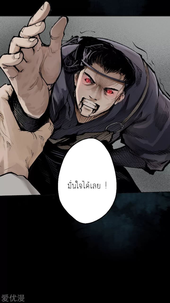The Demon Blades page 8