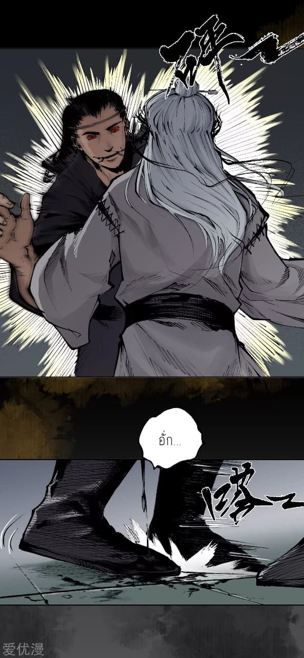 The Demon Blades page 9