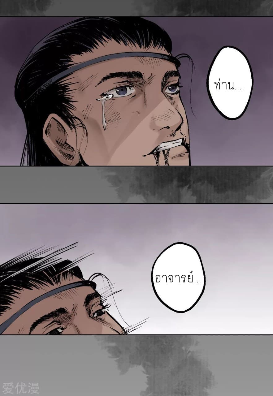 The Demon Blades page 10
