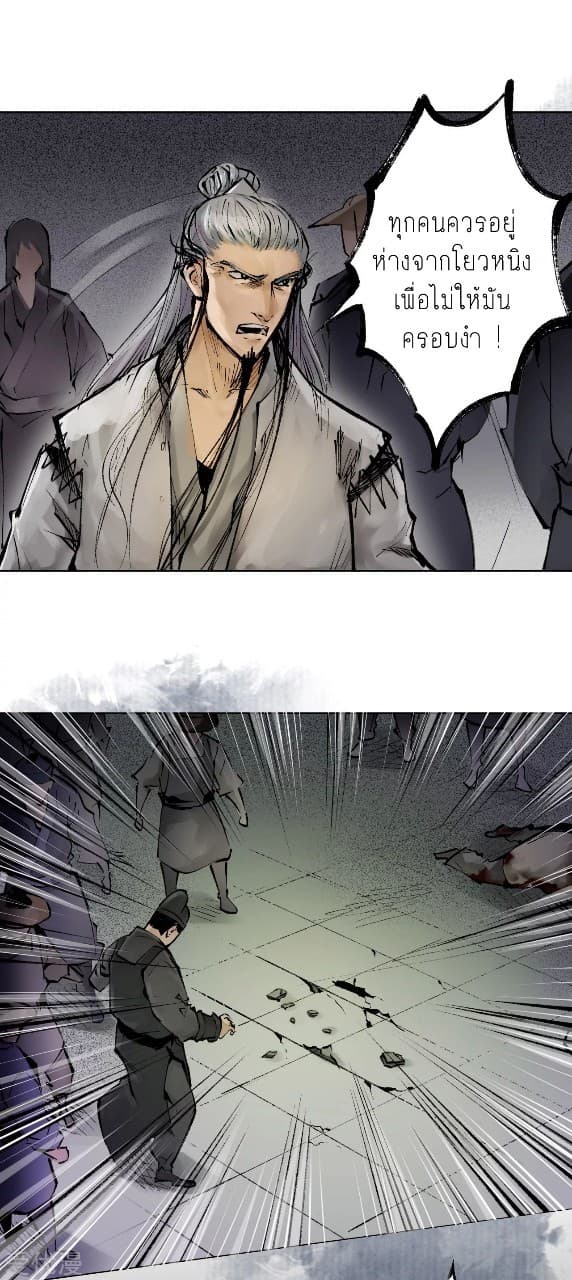 The Demon Blades page 13