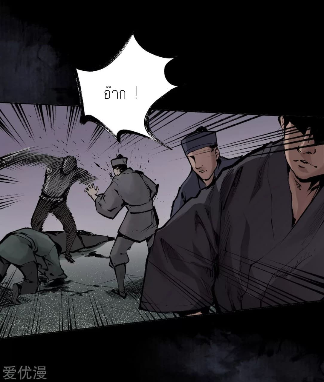 The Demon Blades page 16