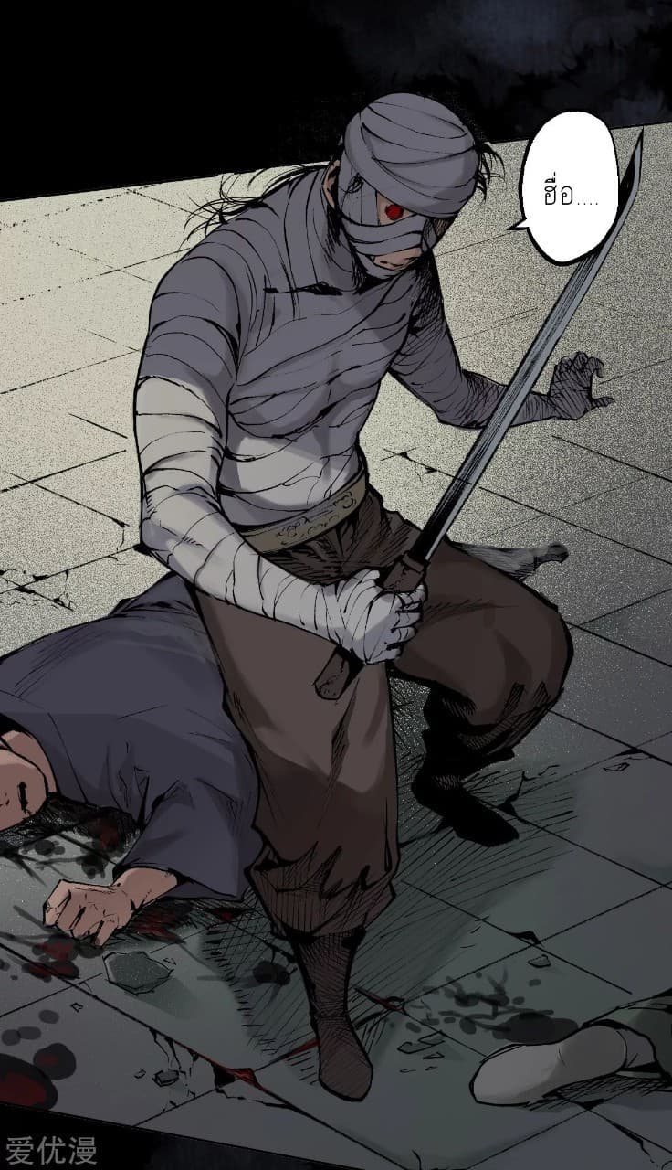 The Demon Blades page 17