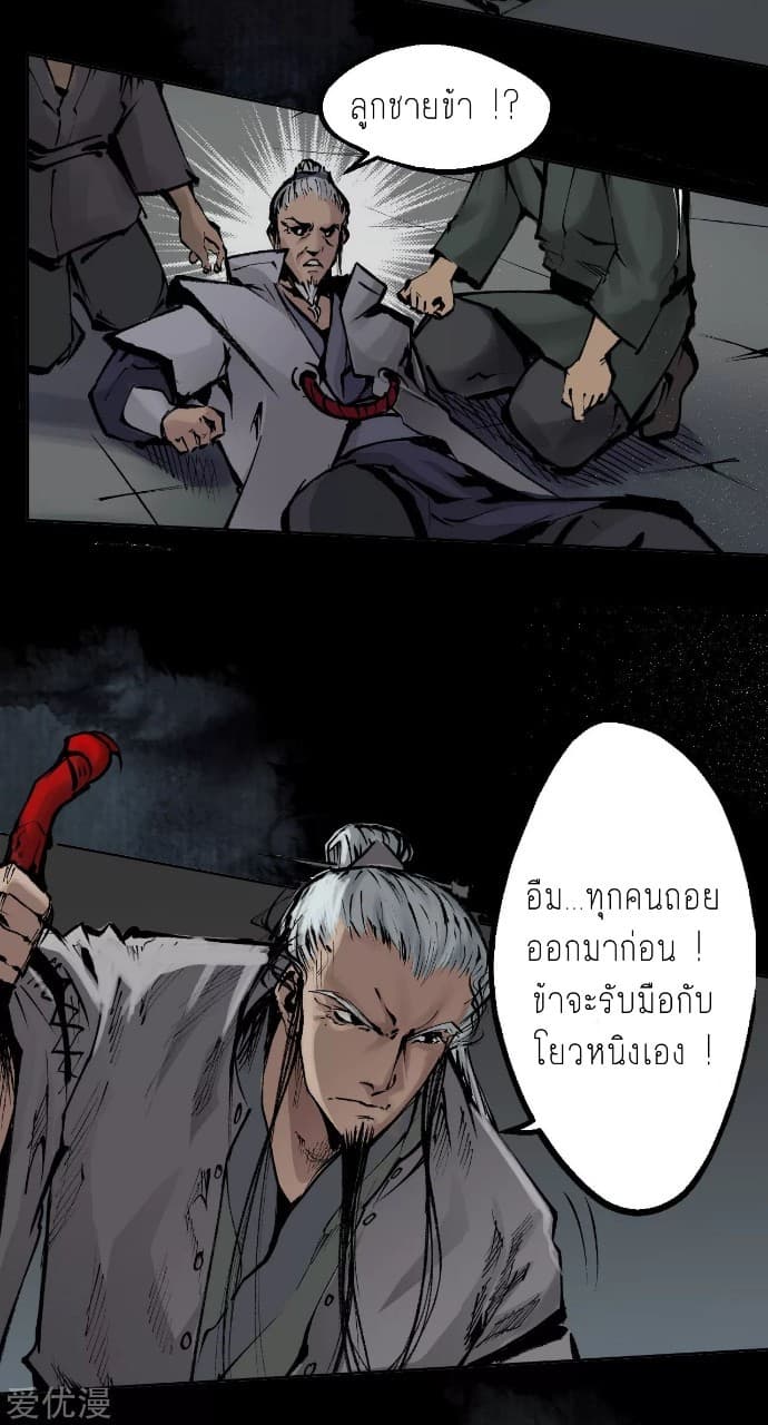 The Demon Blades page 18